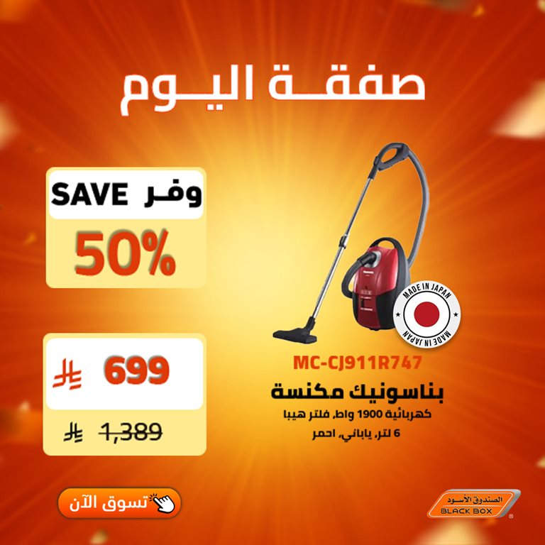 عروض الصندوق الأسود اليوم