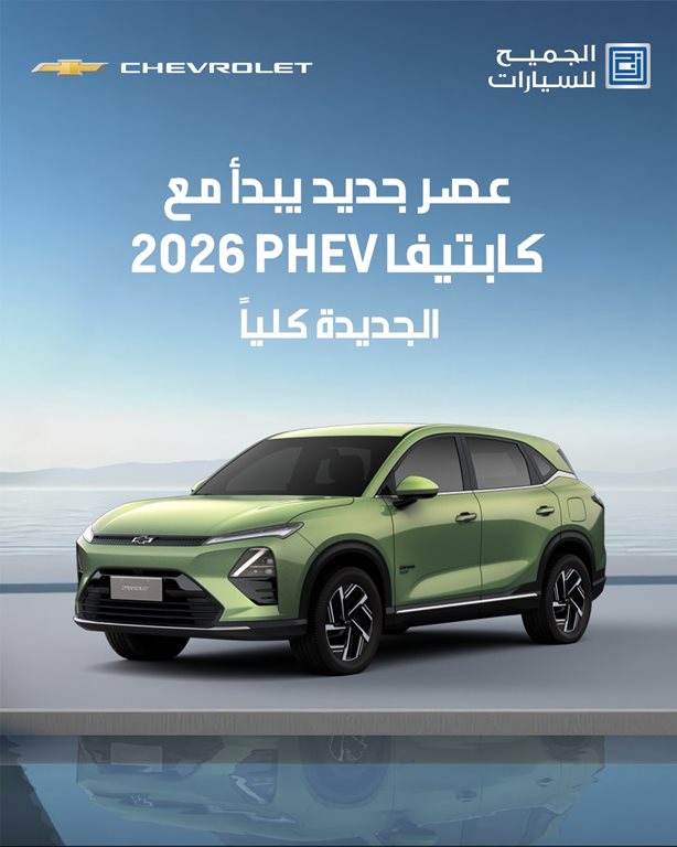 عروض الجميح للسيارات اليوم