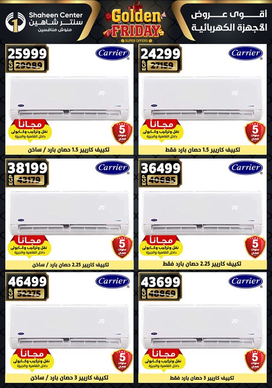 عروض سنتر شاهين اليوم