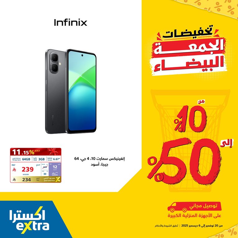 عروض اكسترا السعودية اليوم