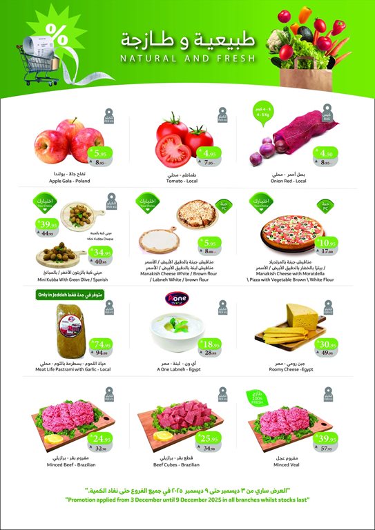 عروض الراية جدة اليوم