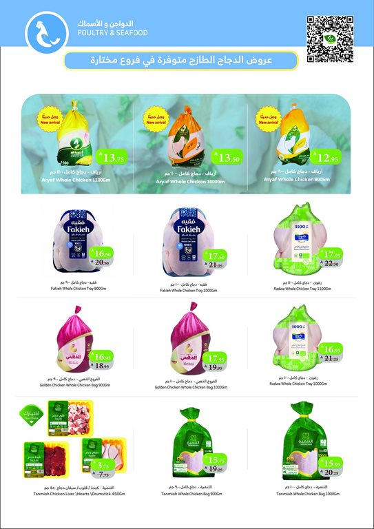 عروض الراية جدة اليوم