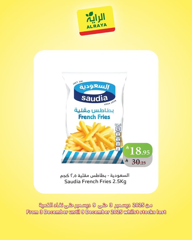 عروض الراية جدة اليوم