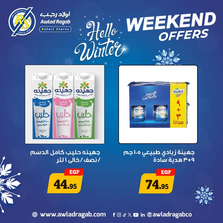 عروض اولاد رجب اليوم