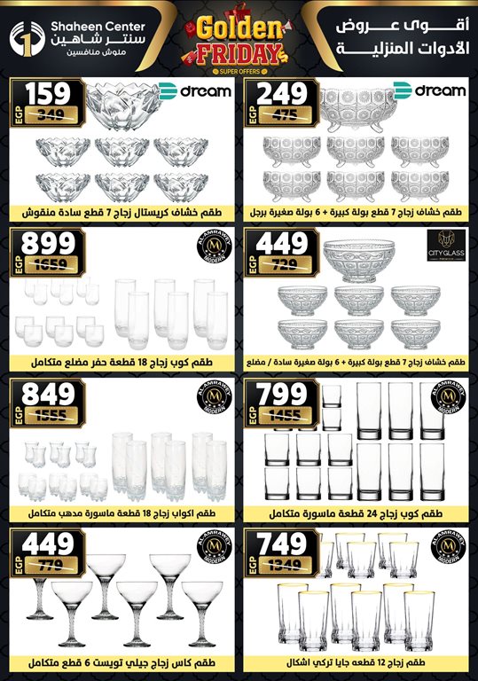 عروض سنتر شاهين اليوم