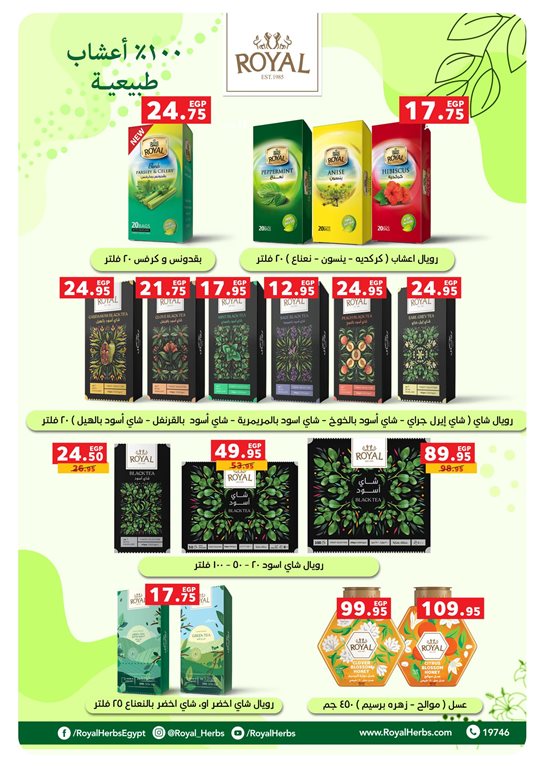 عروض بنده مصر اليوم