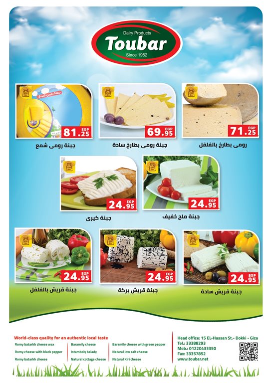 عروض بنده مصر اليوم