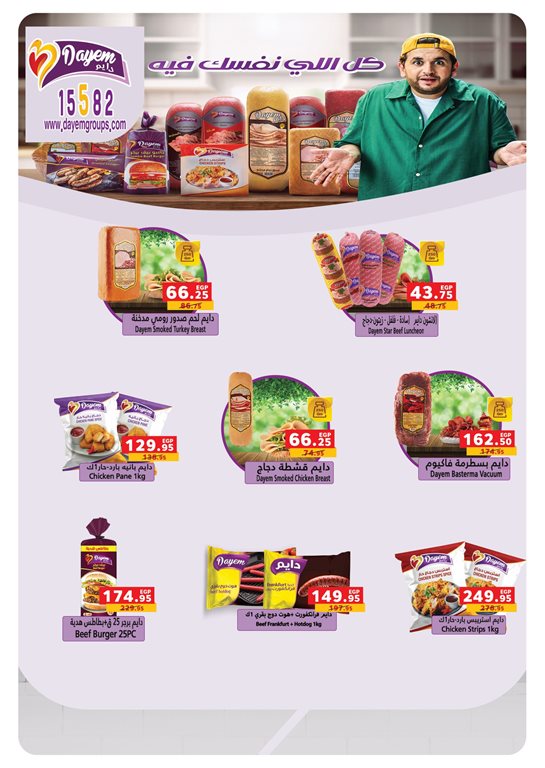 عروض بنده مصر اليوم