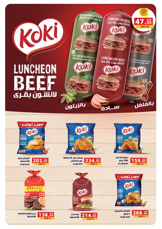 عروض بنده مصر اليوم