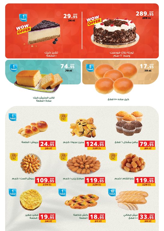 عروض بنده مصر اليوم