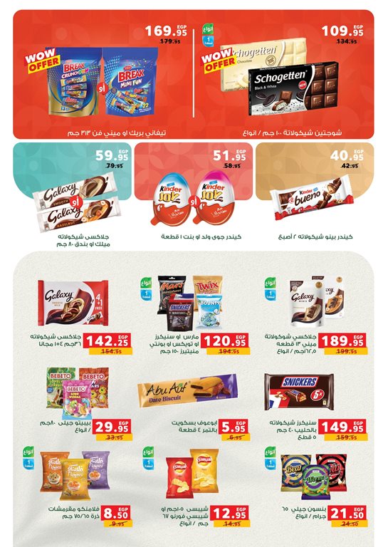 عروض بنده مصر اليوم