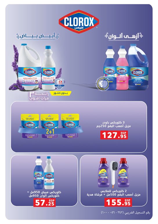 عروض بنده مصر اليوم