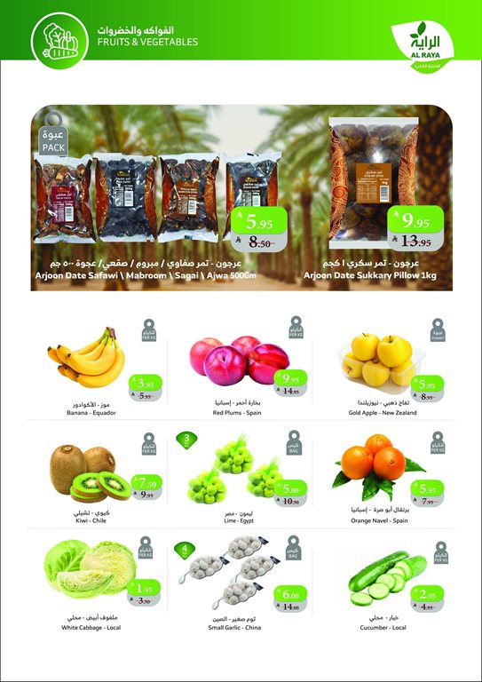 عروض الراية جدة اليوم