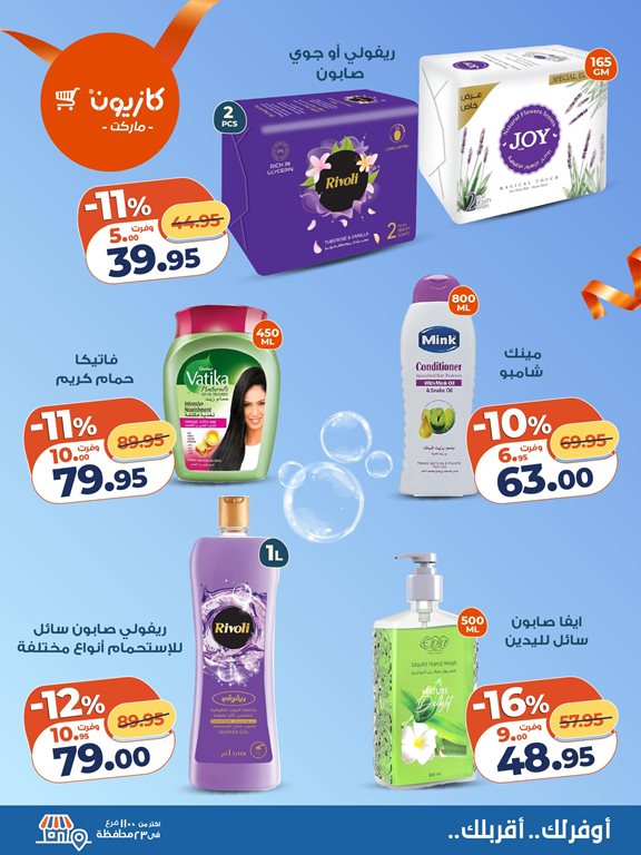 عروض كازيون اليوم