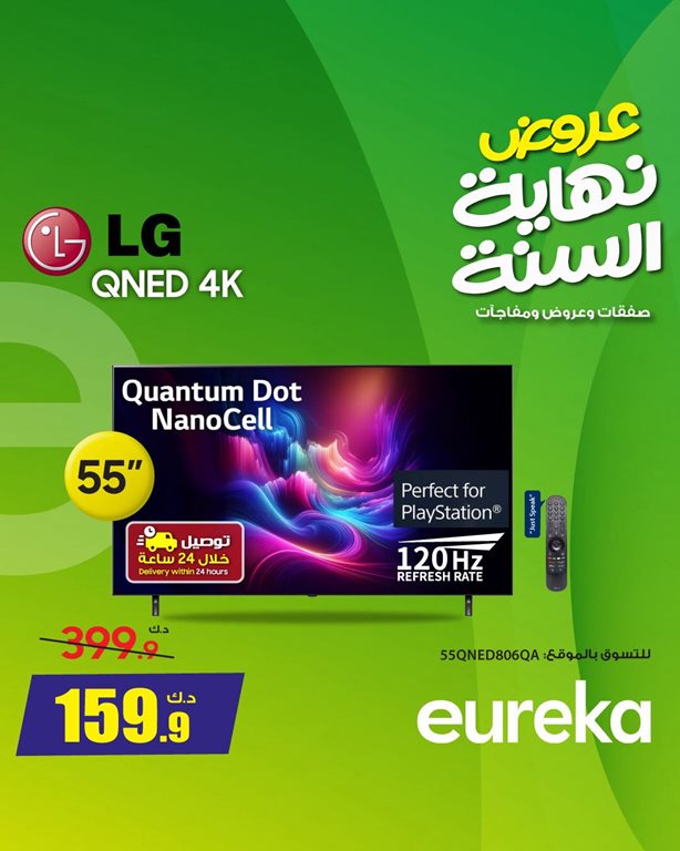 عروض يوريكا الكويت