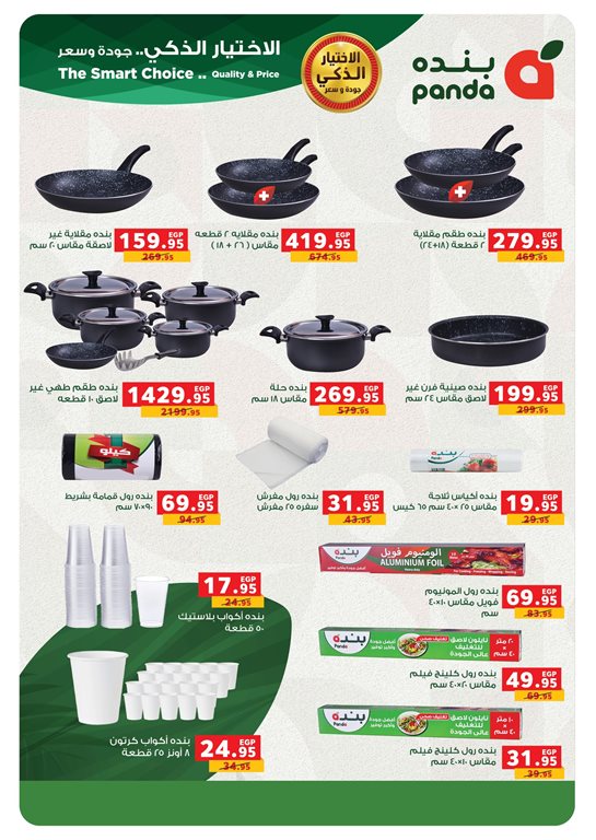 عروض بنده مصر اليوم