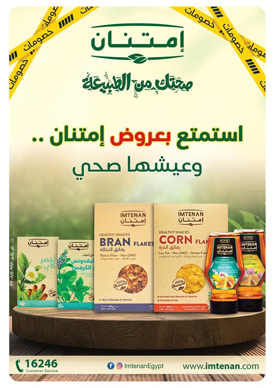 عروض بنده مصر اليوم