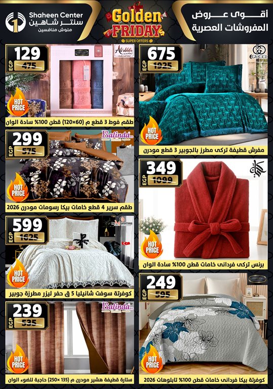 عروض سنتر شاهين اليوم