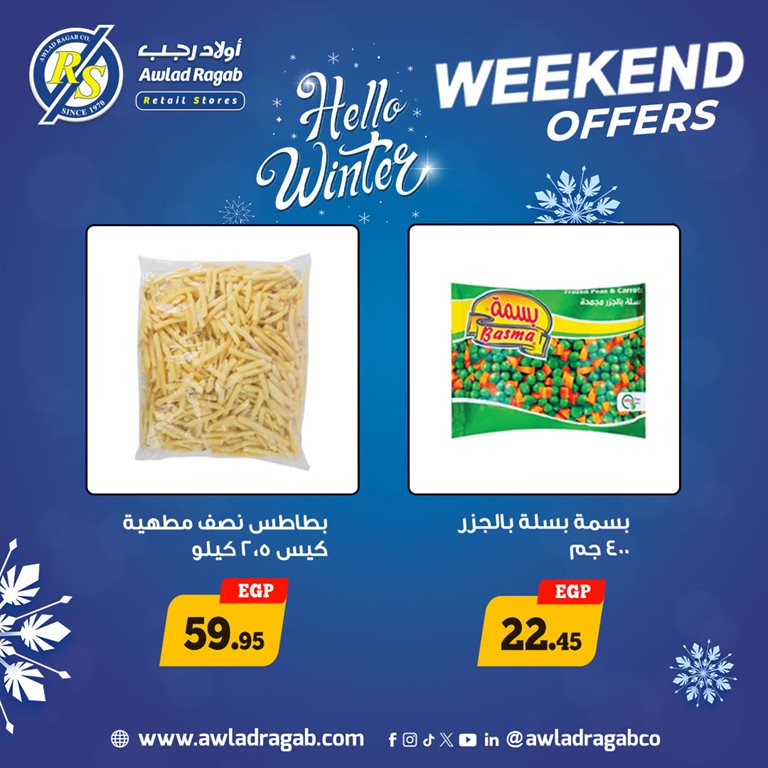 عروض اولاد رجب اليوم