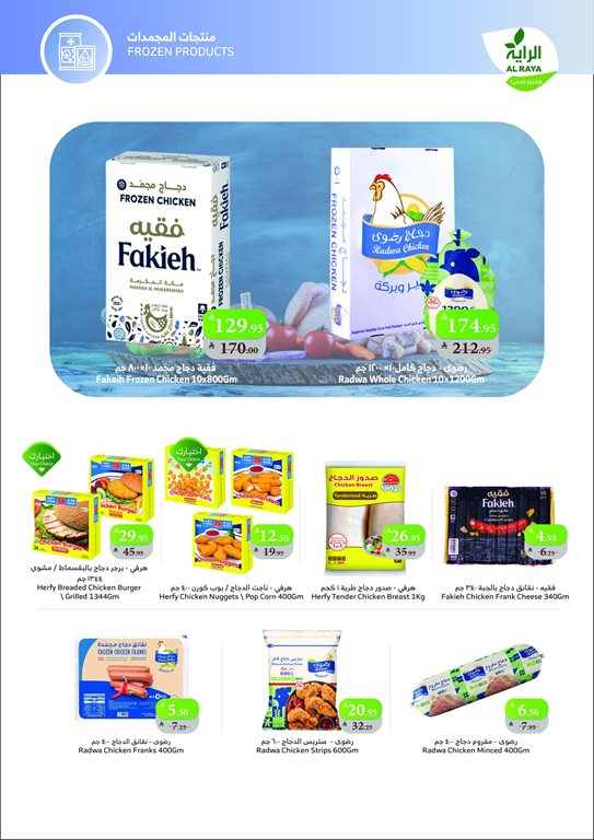 عروض الراية جدة اليوم