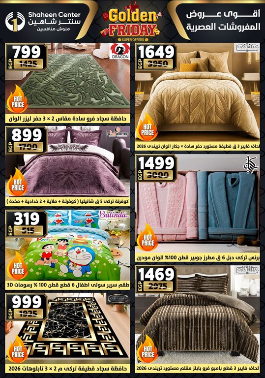 عروض سنتر شاهين اليوم