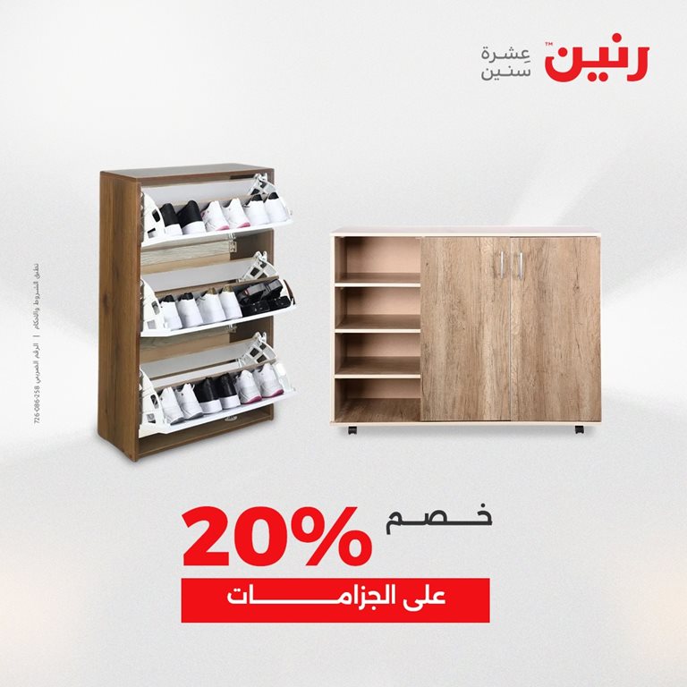 عروض رنين اليوم