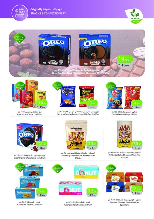 عروض الراية جدة اليوم