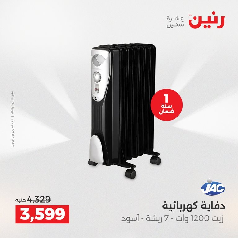 عروض رنين اليوم