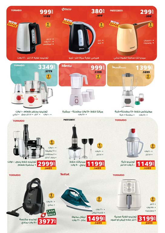 عروض بنده مصر اليوم