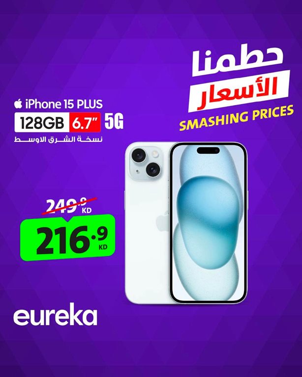 عروض يوريكا الكويت