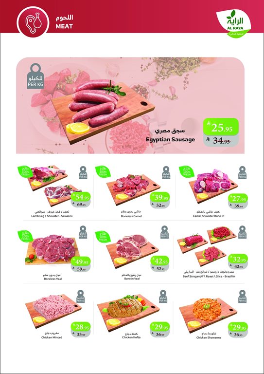 عروض الراية جدة اليوم