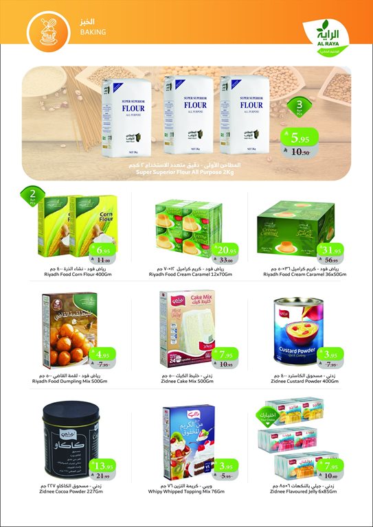 عروض الراية جدة اليوم