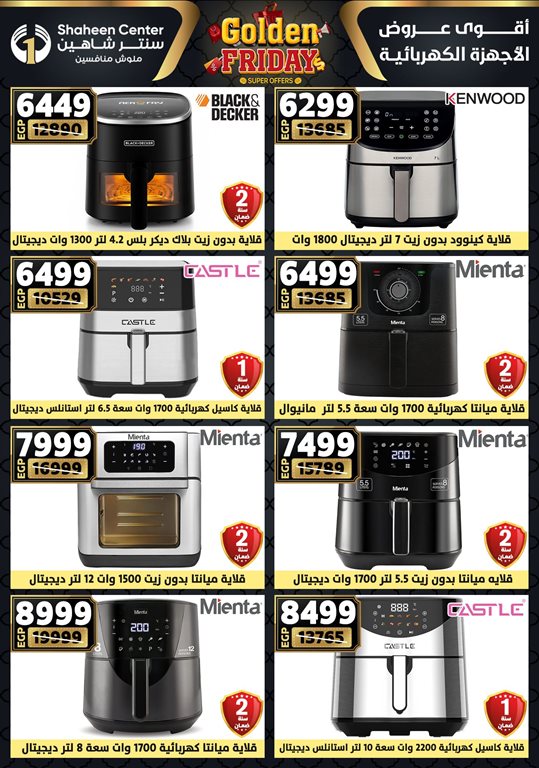 عروض سنتر شاهين اليوم