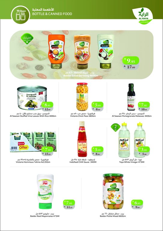 عروض الراية جدة اليوم