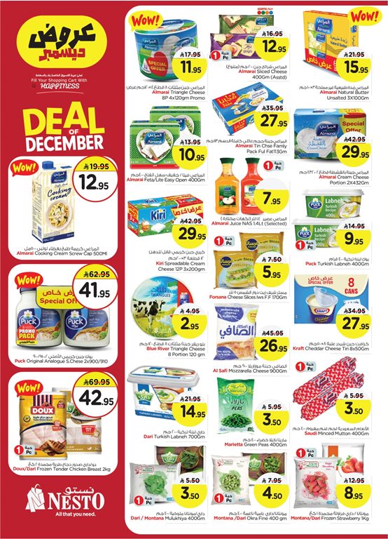 عروض نستو الخبر اليوم