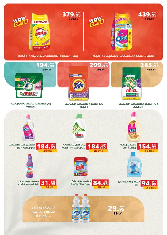 عروض بنده مصر اليوم