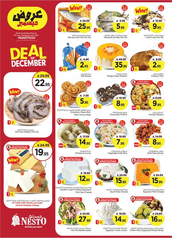 عروض نستو الخبر اليوم