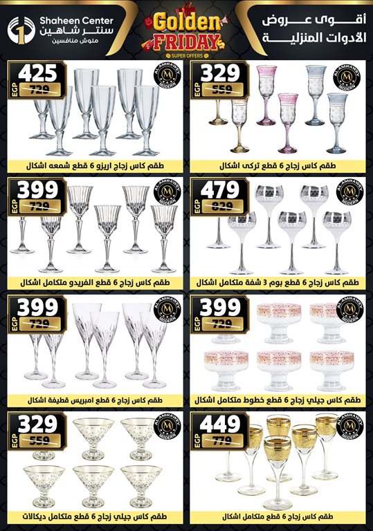 عروض سنتر شاهين اليوم