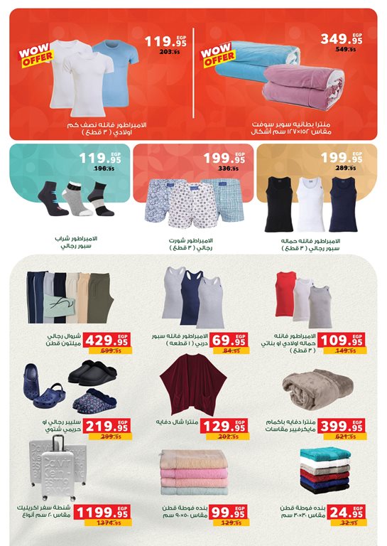 عروض بنده مصر اليوم