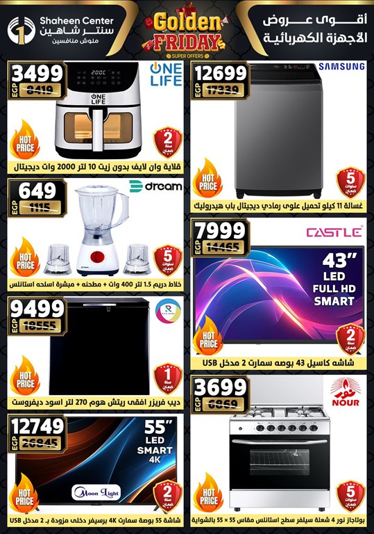 عروض سنتر شاهين اليوم