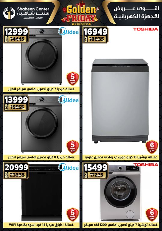 عروض سنتر شاهين اليوم