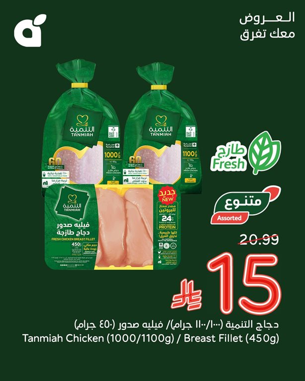 عروض بنده اليوم