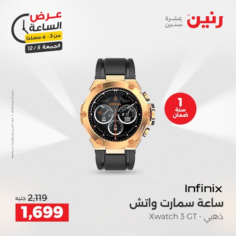 عروض رنين اليوم