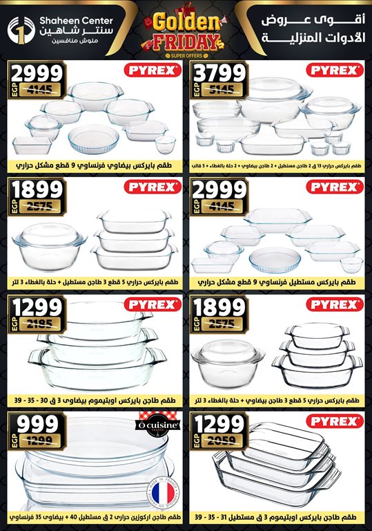 عروض سنتر شاهين اليوم