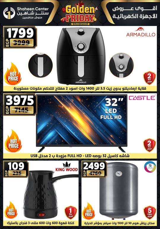 عروض سنتر شاهين اليوم