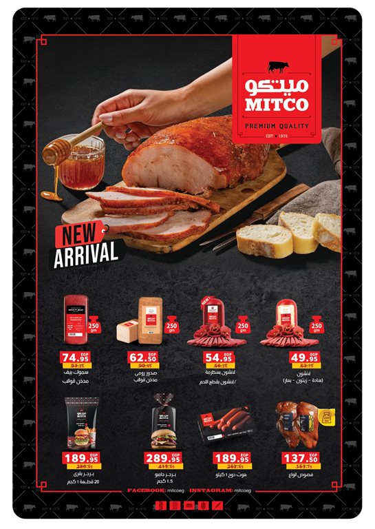 عروض بنده مصر اليوم