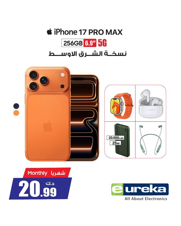 عروض يوريكا الكويت