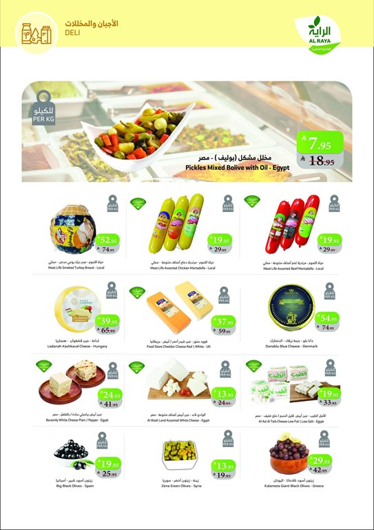 عروض الراية جدة اليوم