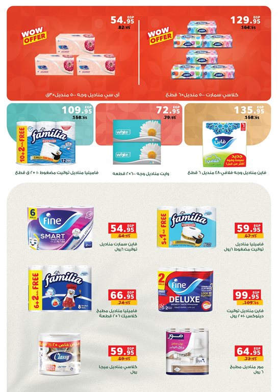 عروض بنده مصر اليوم