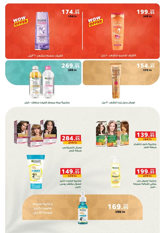 عروض بنده مصر اليوم